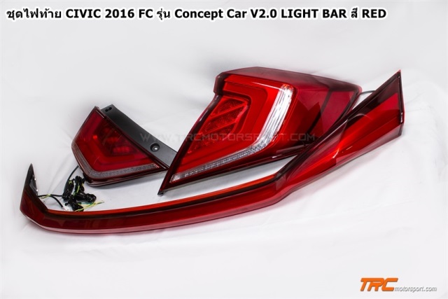 ชุดไฟท้าย CIVIC 2016 FC รุ่น Concept Car V2.0 LIGHT BAR 